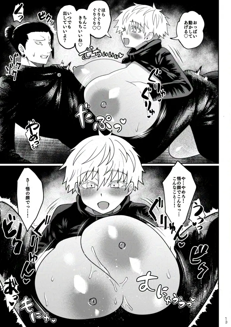 楽園 - Page 10
