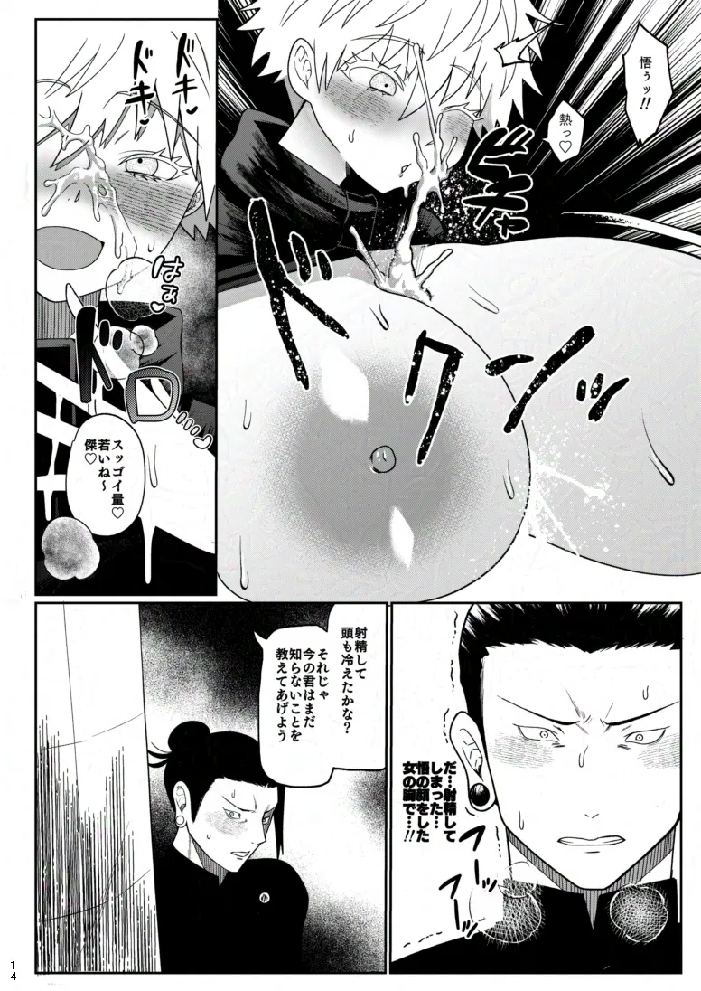 楽園 - Page 11