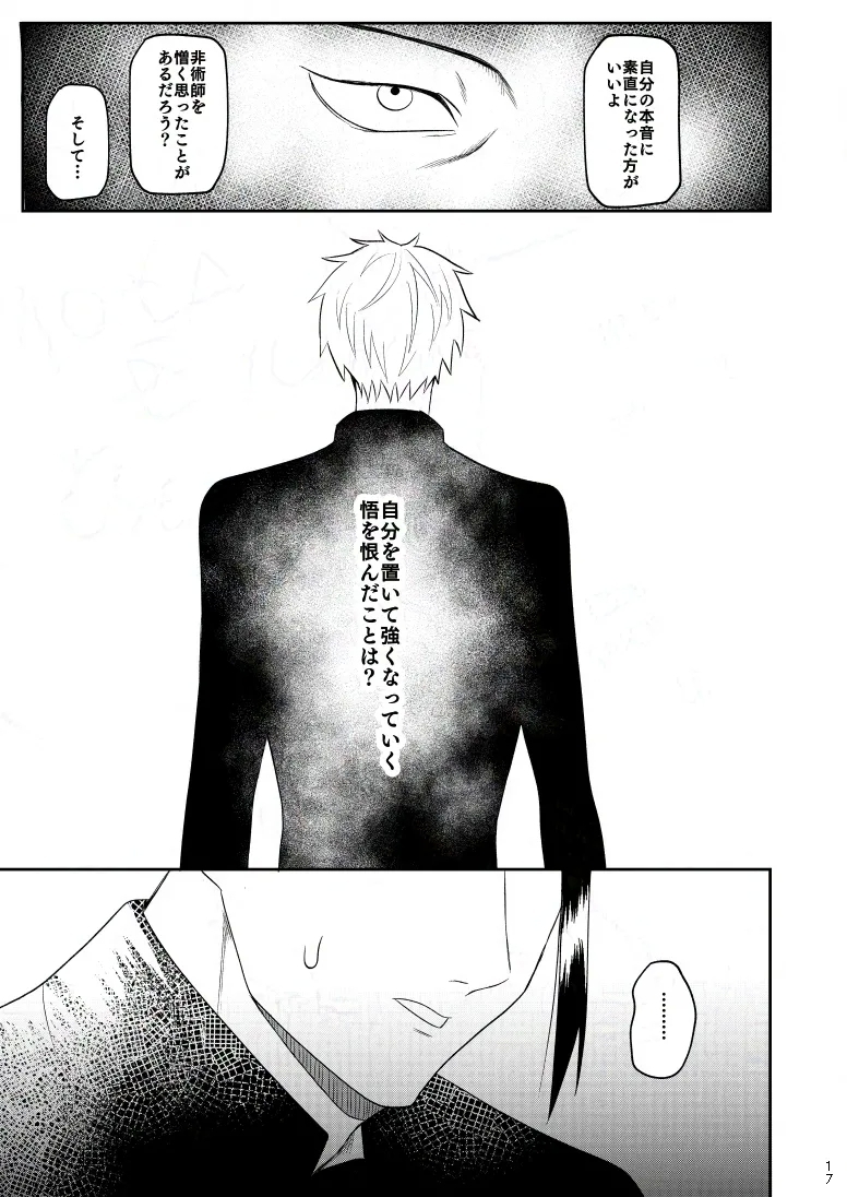 楽園 - Page 14