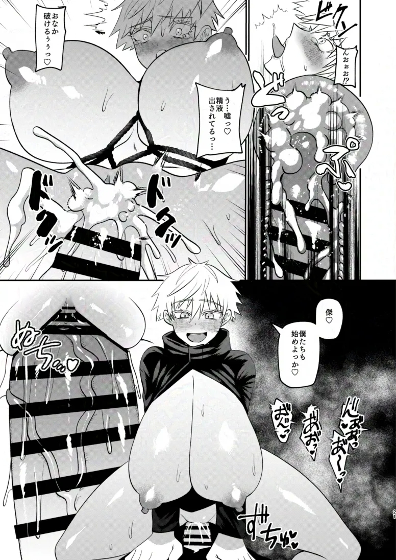 楽園 - Page 18