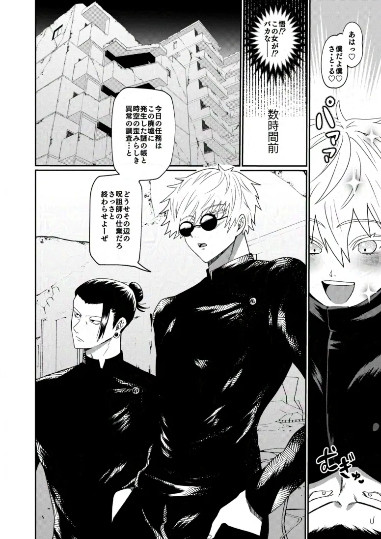 楽園 - Page 3