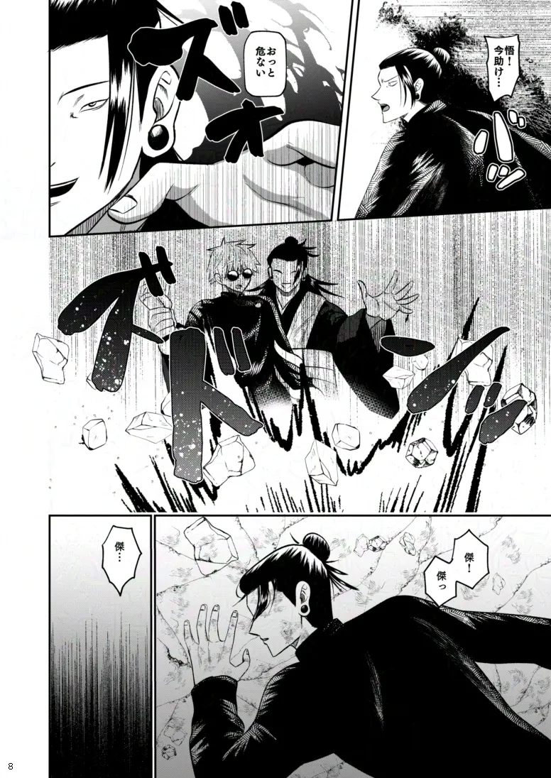楽園 - Page 5