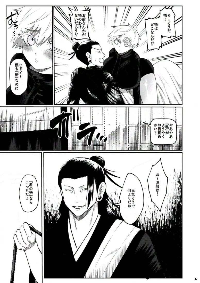 楽園 - Page 6