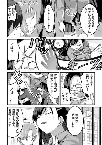 東山さん達は催〇術にかけられて・・・ 10