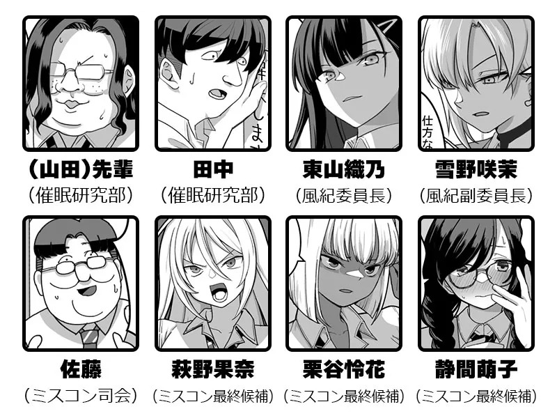 東山さん達は催〇術にかけられて・・・ - Page 112