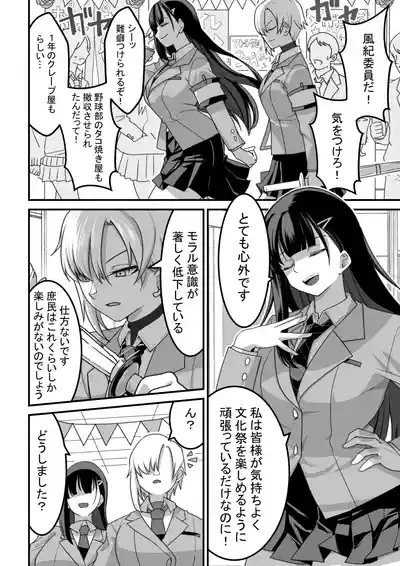 東山さん達は催〇術にかけられて・・・ 3