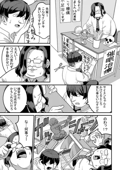 東山さん達は催〇術にかけられて・・・ 5