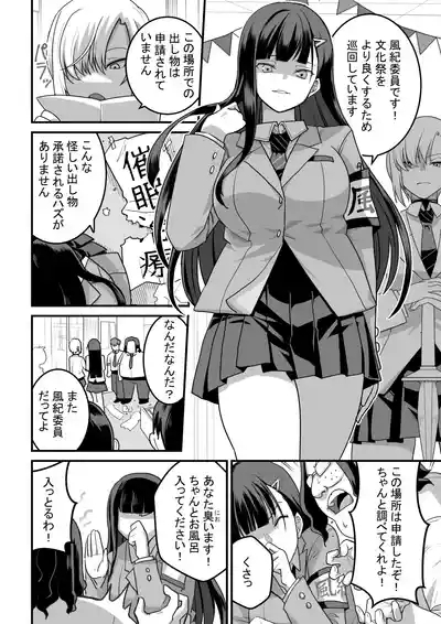 東山さん達は催〇術にかけられて・・・ 6