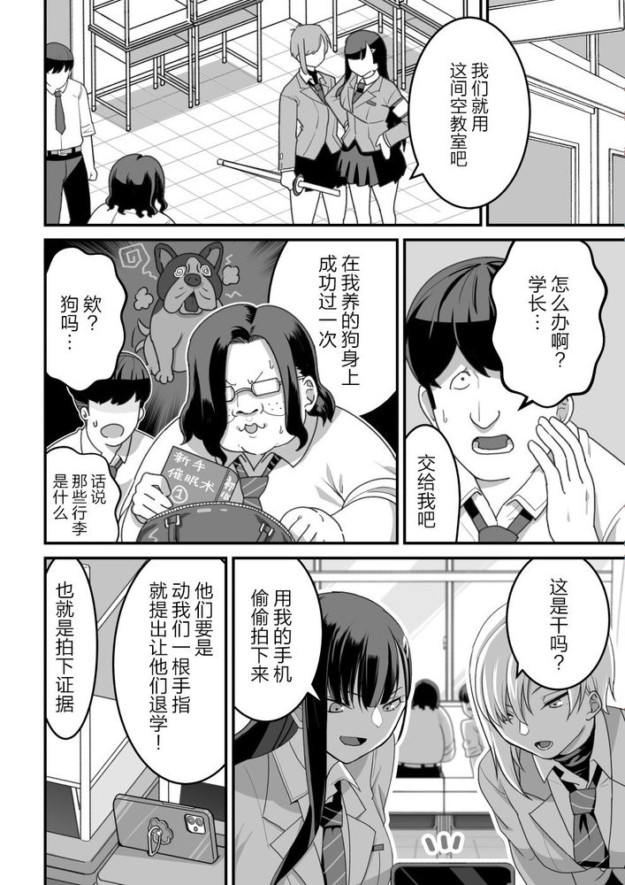 東山さん達は催〇術にかけられて・・・1-5 - Page 6