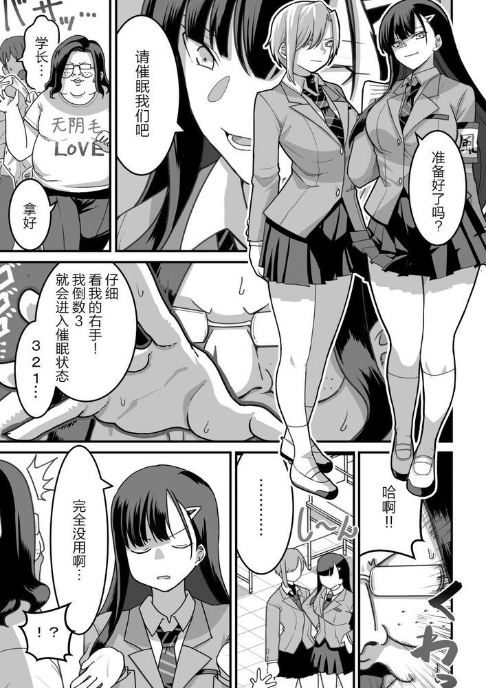 東山さん達は催〇術にかけられて・・・1-5 - Page 7