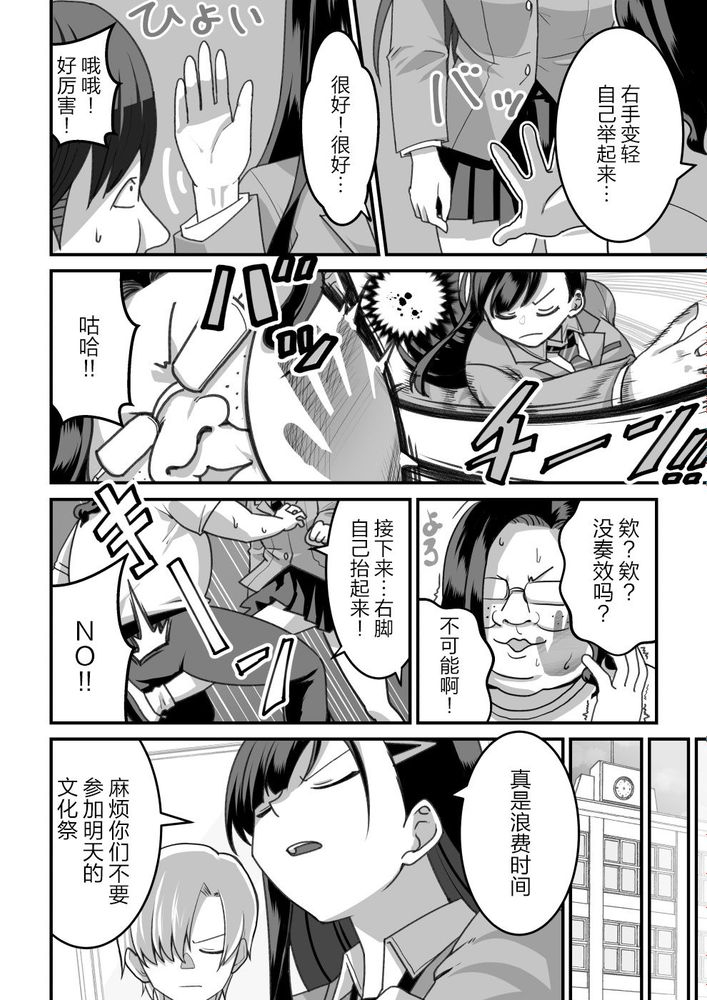 東山さん達は催〇術にかけられて・・・1-5 - Page 8