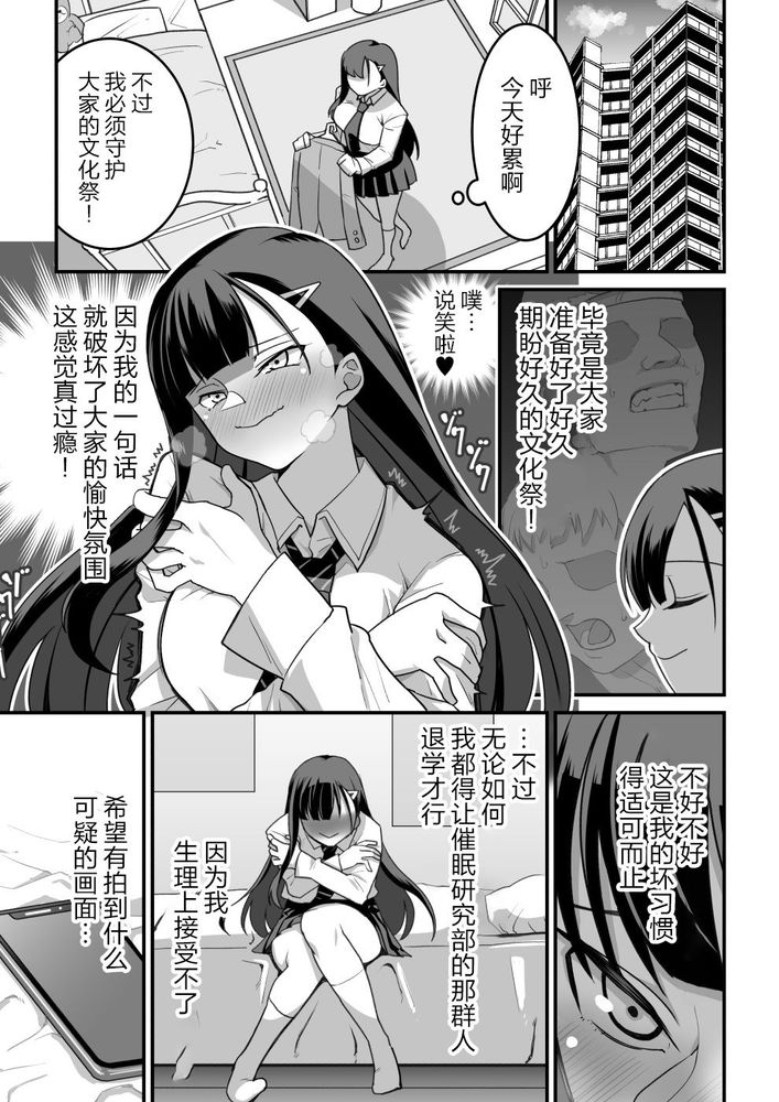 東山さん達は催〇術にかけられて・・・1-5 - Page 9