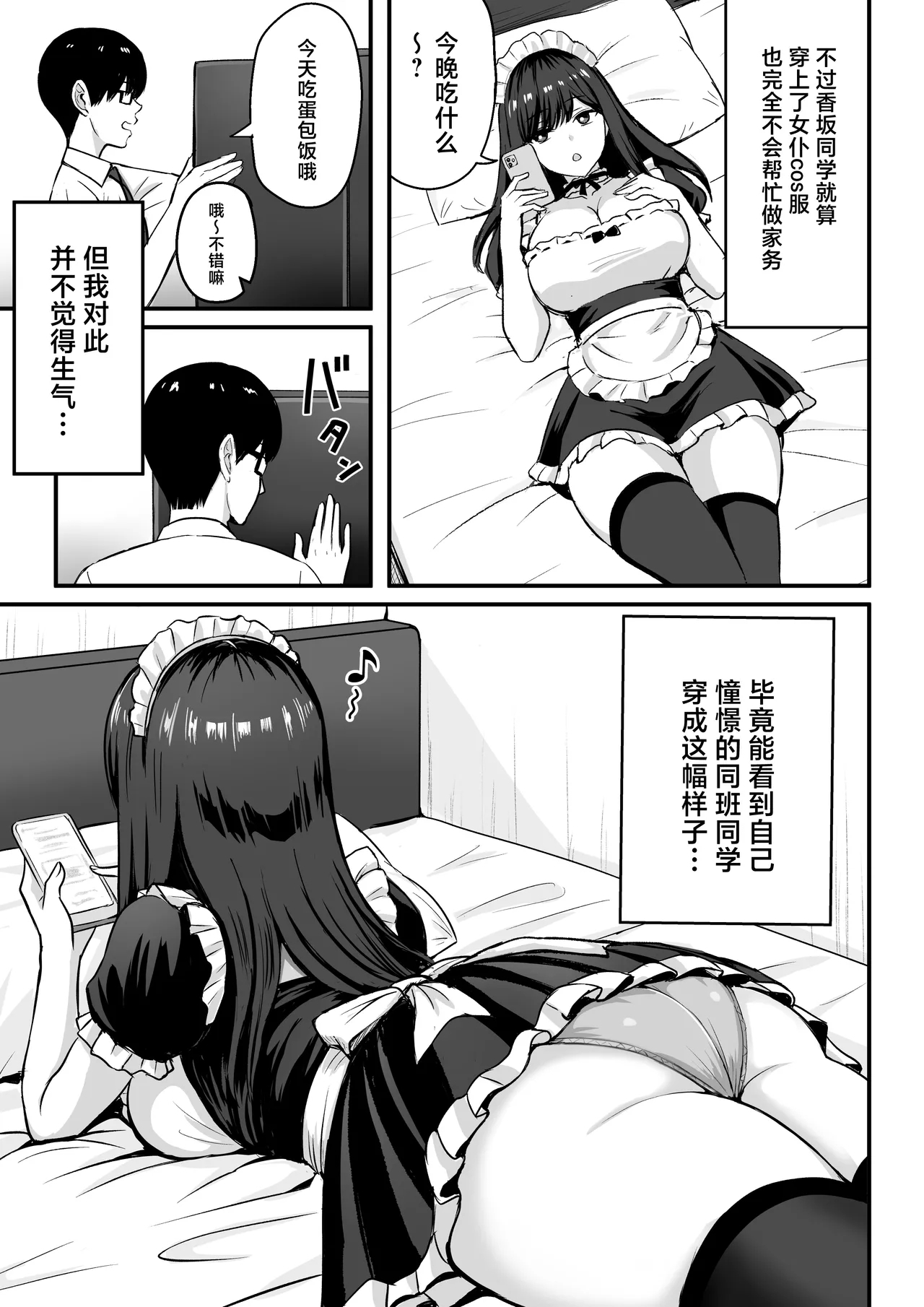 Isourou Classmate wa Cosplay H o shite Kureru. - Page 4
