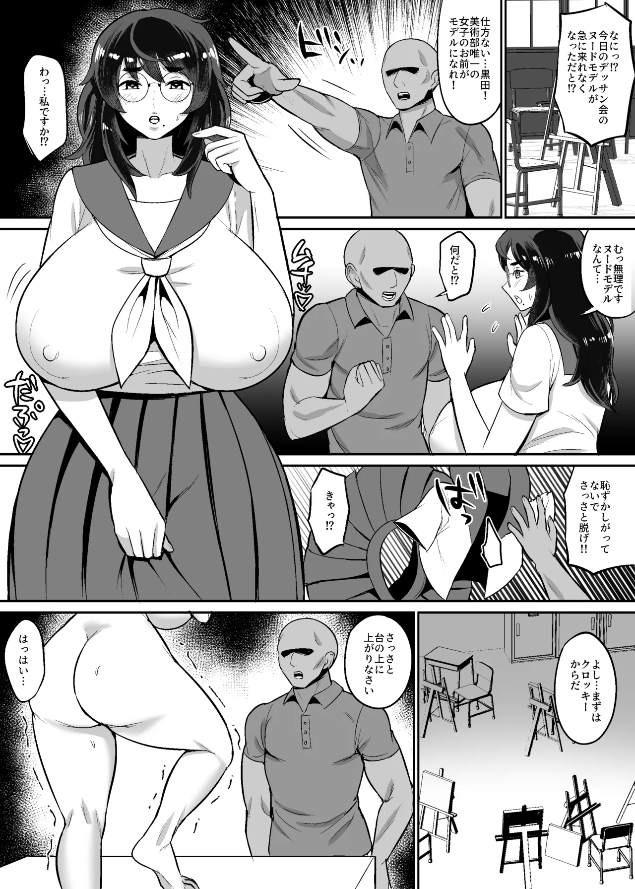 オリジナルヌードモデル漫画 1