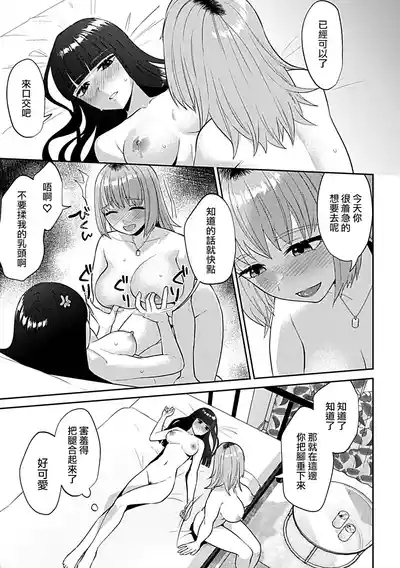 Friday Night Lily ~Shuumatsu no Kanojo to no Sugoshi Kata~ 10