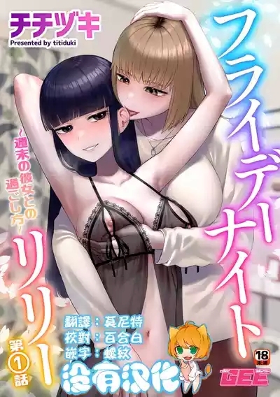Friday Night Lily ~Shuumatsu no Kanojo to no Sugoshi Kata~ 1