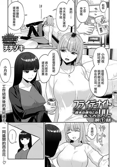 Friday Night Lily ~Shuumatsu no Kanojo to no Sugoshi Kata~ 4