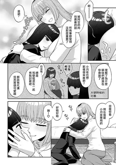 Friday Night Lily ~Shuumatsu no Kanojo to no Sugoshi Kata~ 5