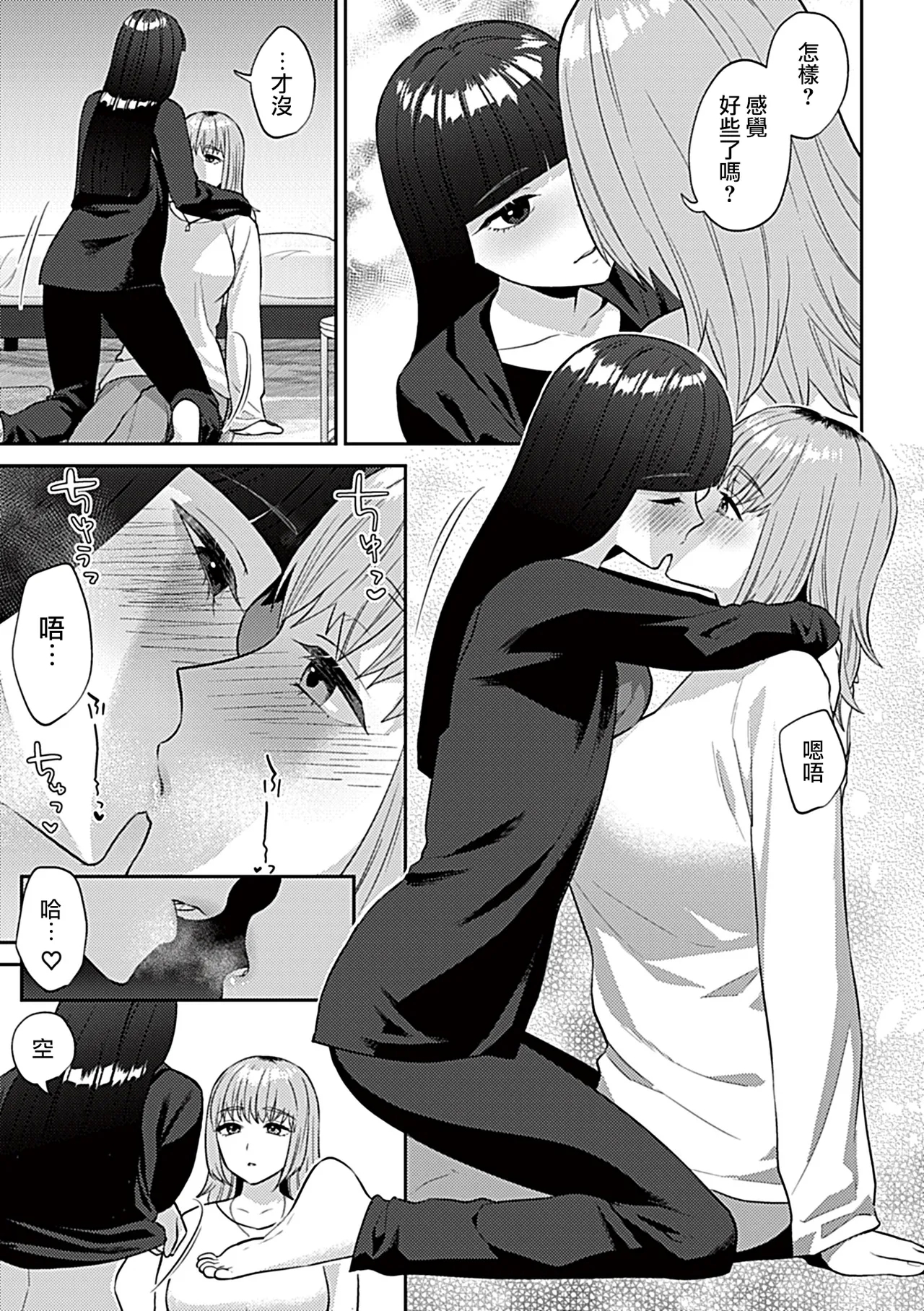 Friday Night Lily ～Shuumatsu no Kanojo to no Sugoshi Kata～ - Page 6