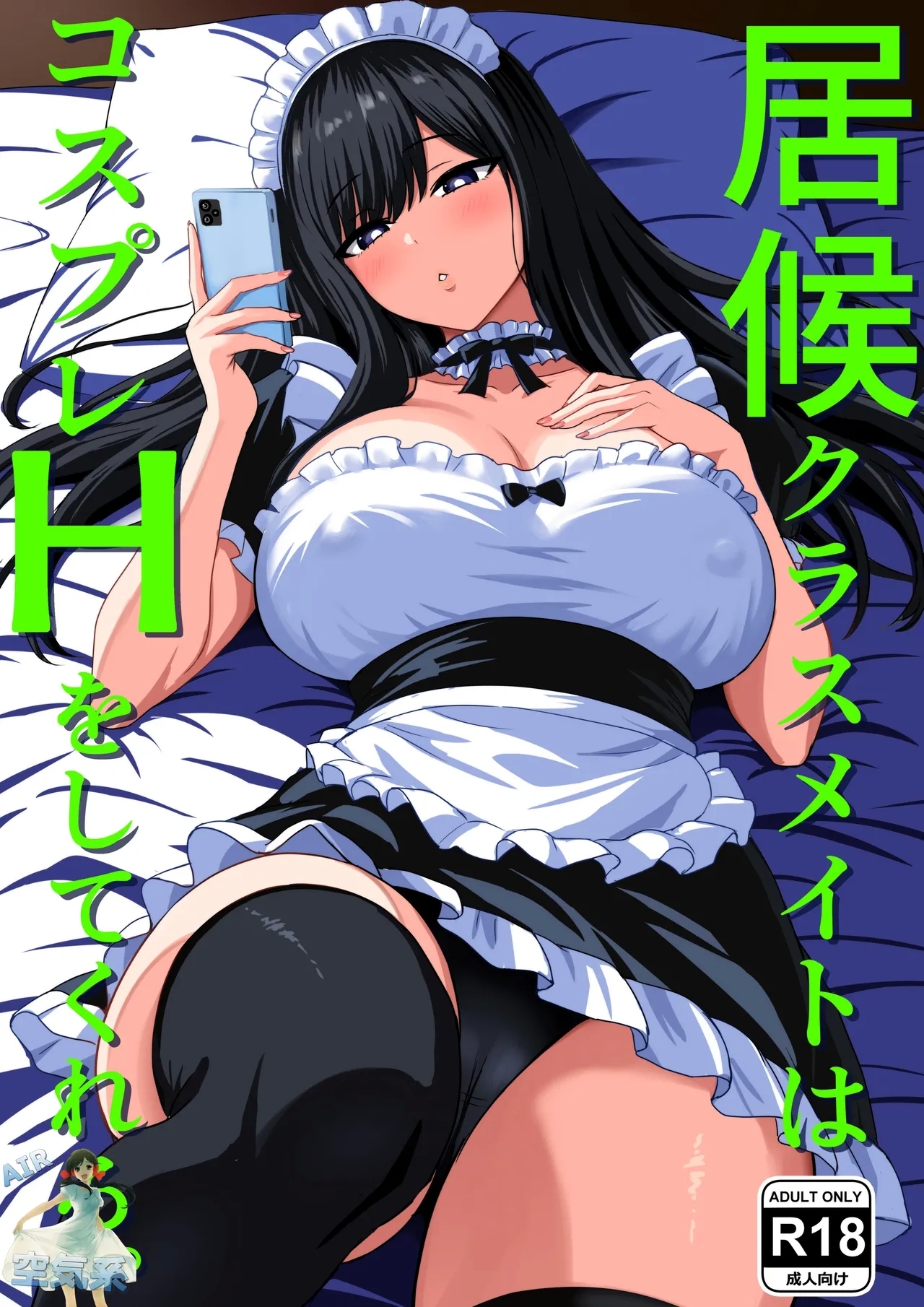 Isourou Classmate wa Cosplay H o shite Kureru. - Page 2
