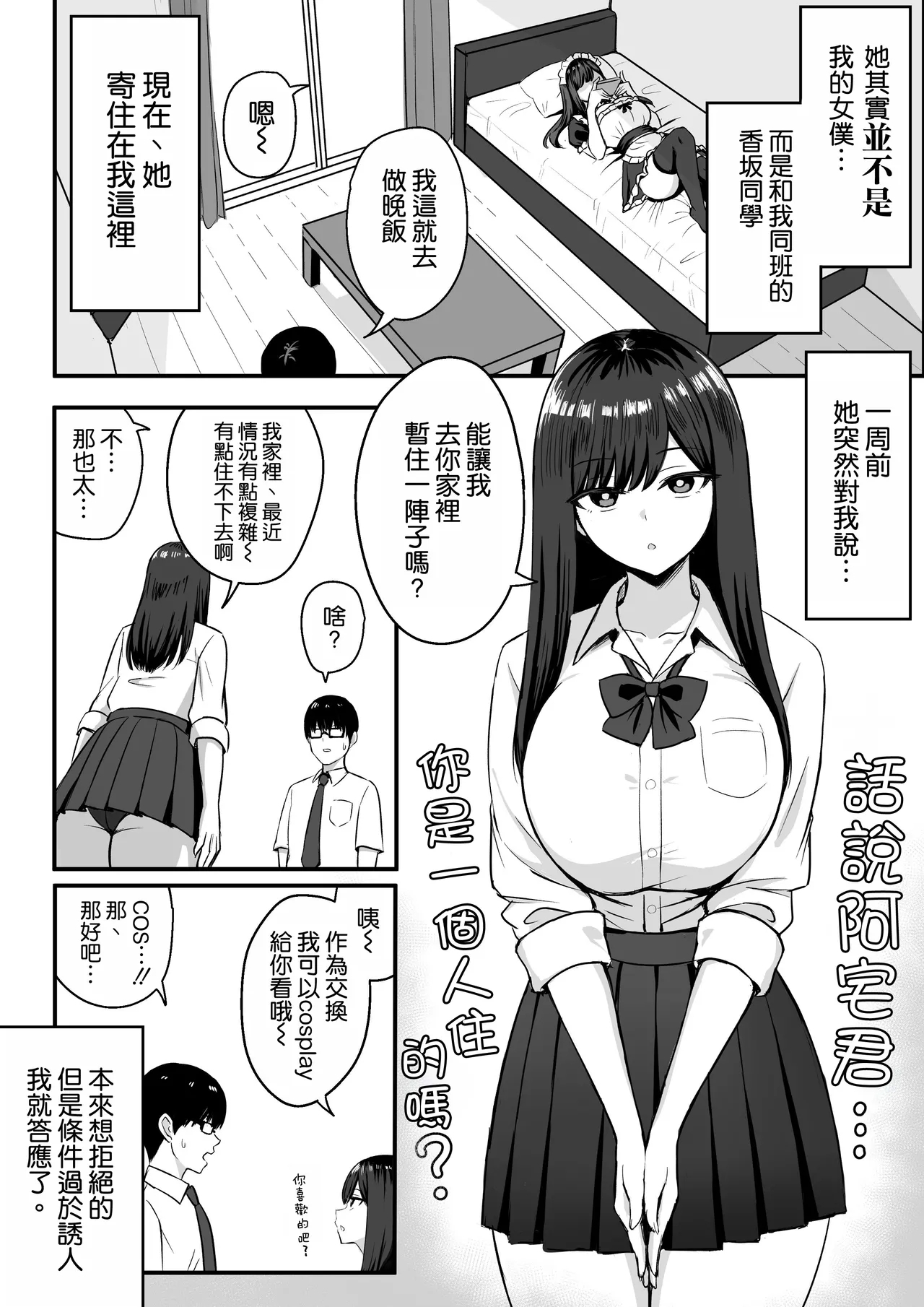 Isourou Classmate wa Cosplay H o shite Kureru. - Page 4