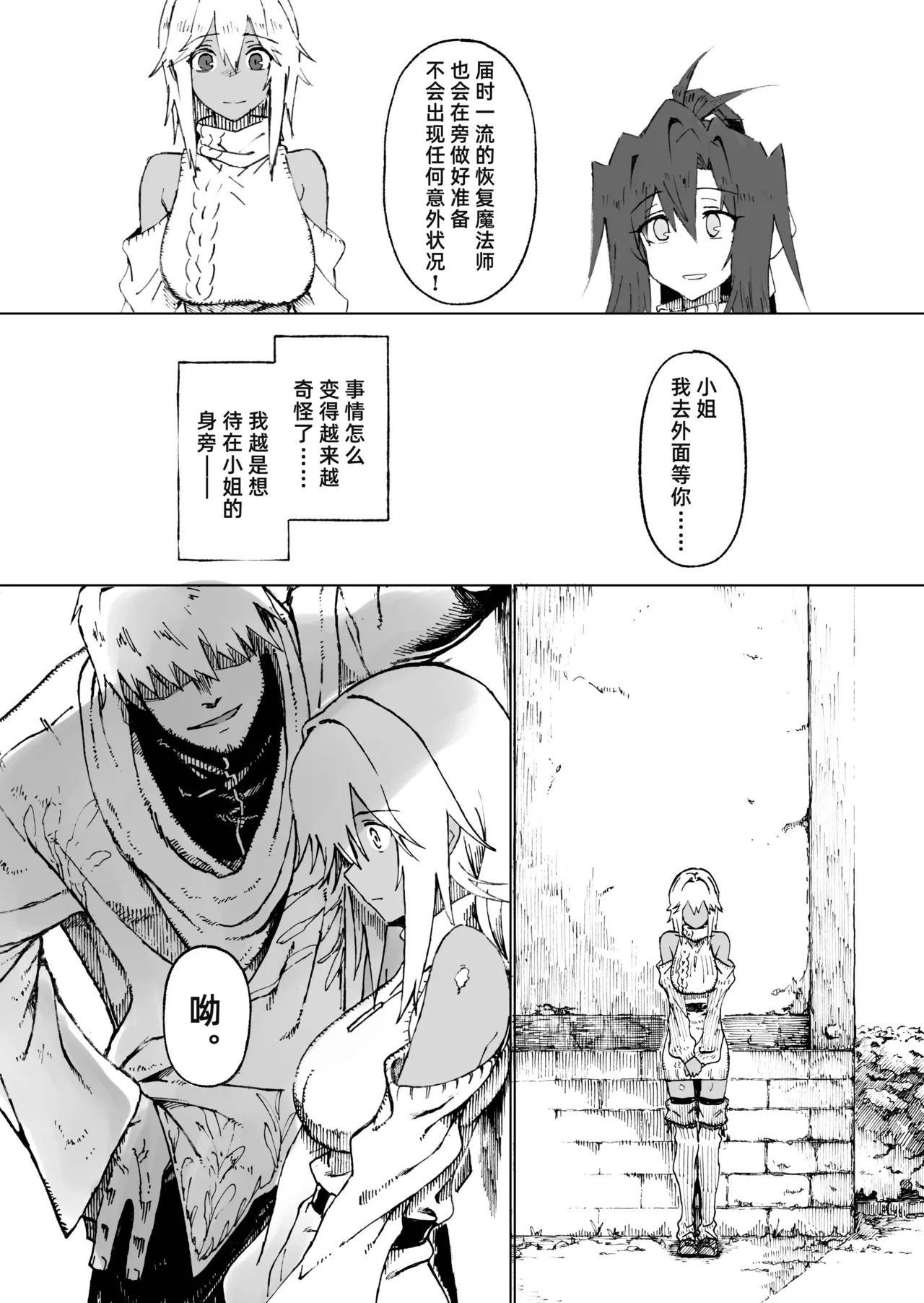 Isekai Mesu Yuusha 4 | 异世界女勇者4 - Page 15