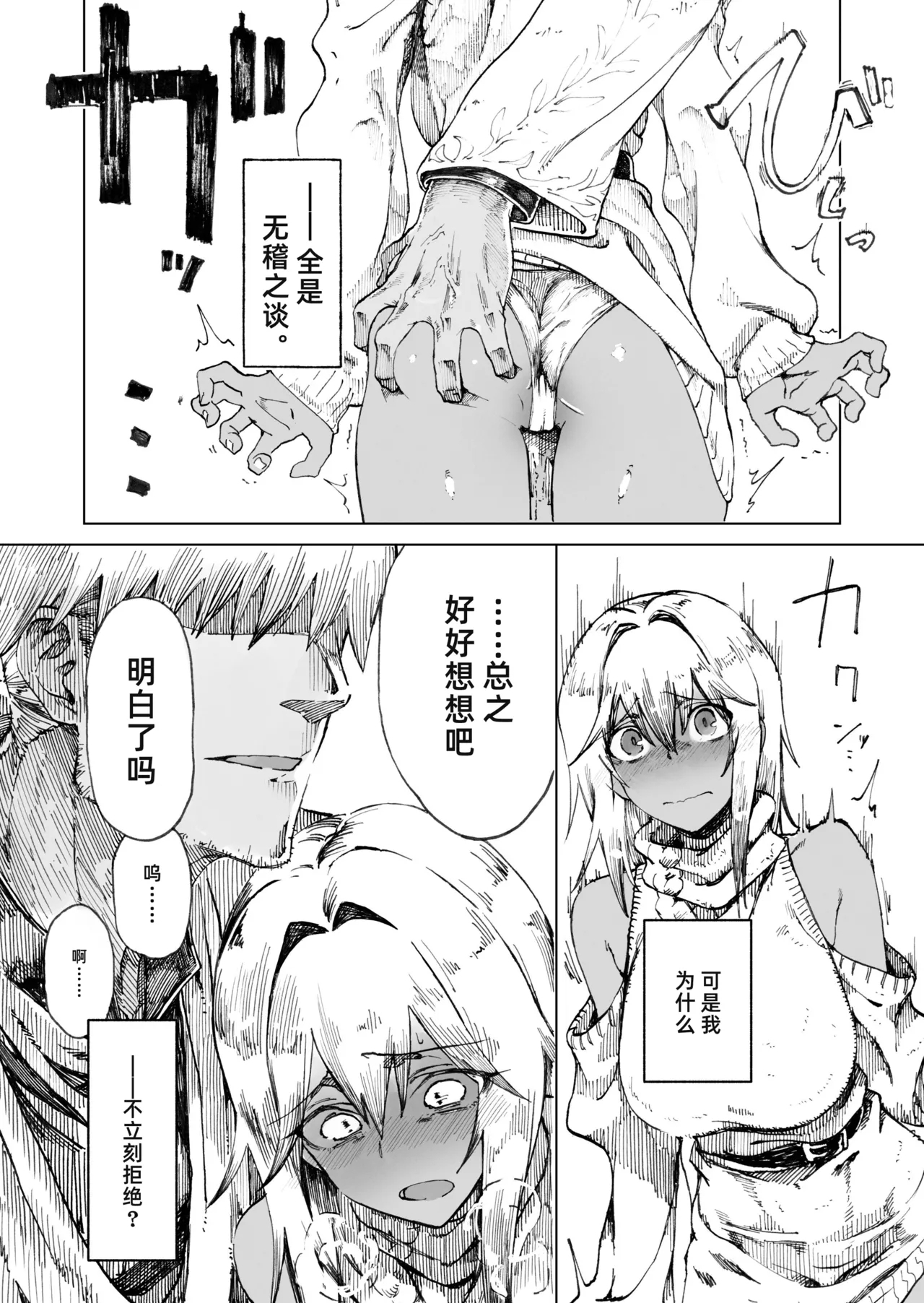 Isekai Mesu Yuusha 4 | 异世界女勇者4 - Page 17