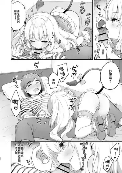 Makeru na Kouketsu Succubus-chan | 不要输啊♡高洁的魅魔小妹妹 10