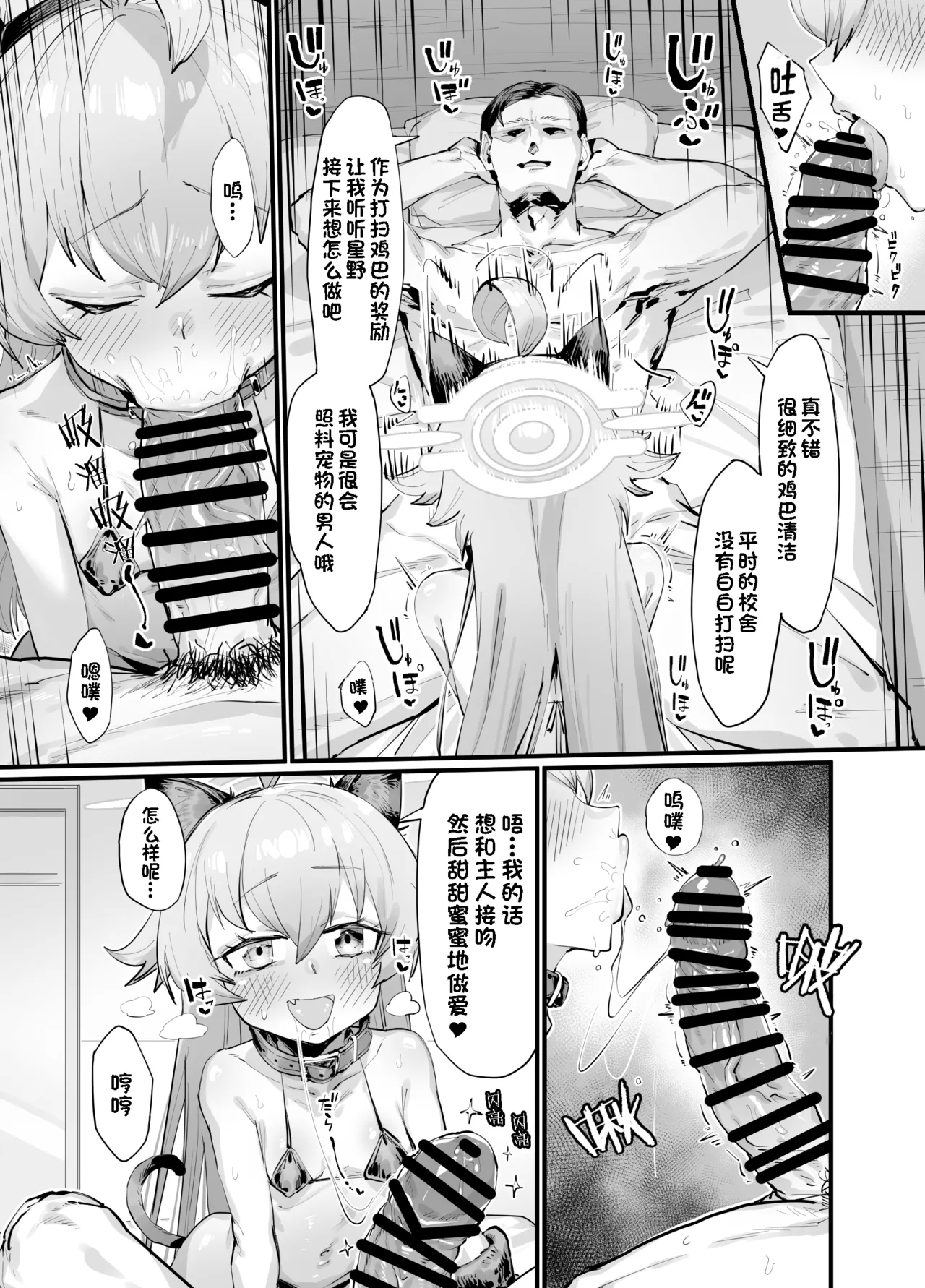 Kawaii Seito wa 1-nichi OnaPet | 可爱学生是一日飞机杯宠物 - Page 18