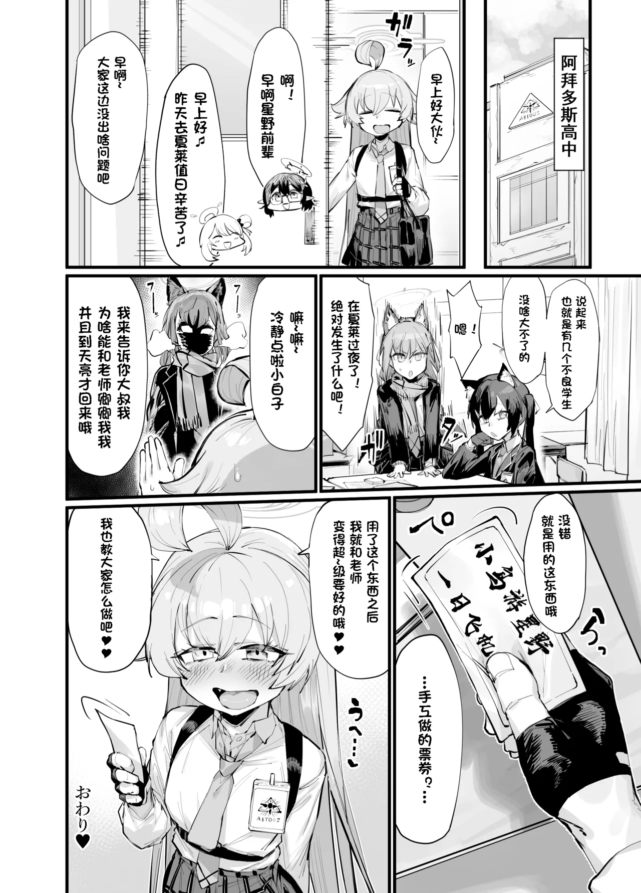 Kawaii Seito wa 1-nichi OnaPet | 可爱学生是一日飞机杯宠物 - Page 25