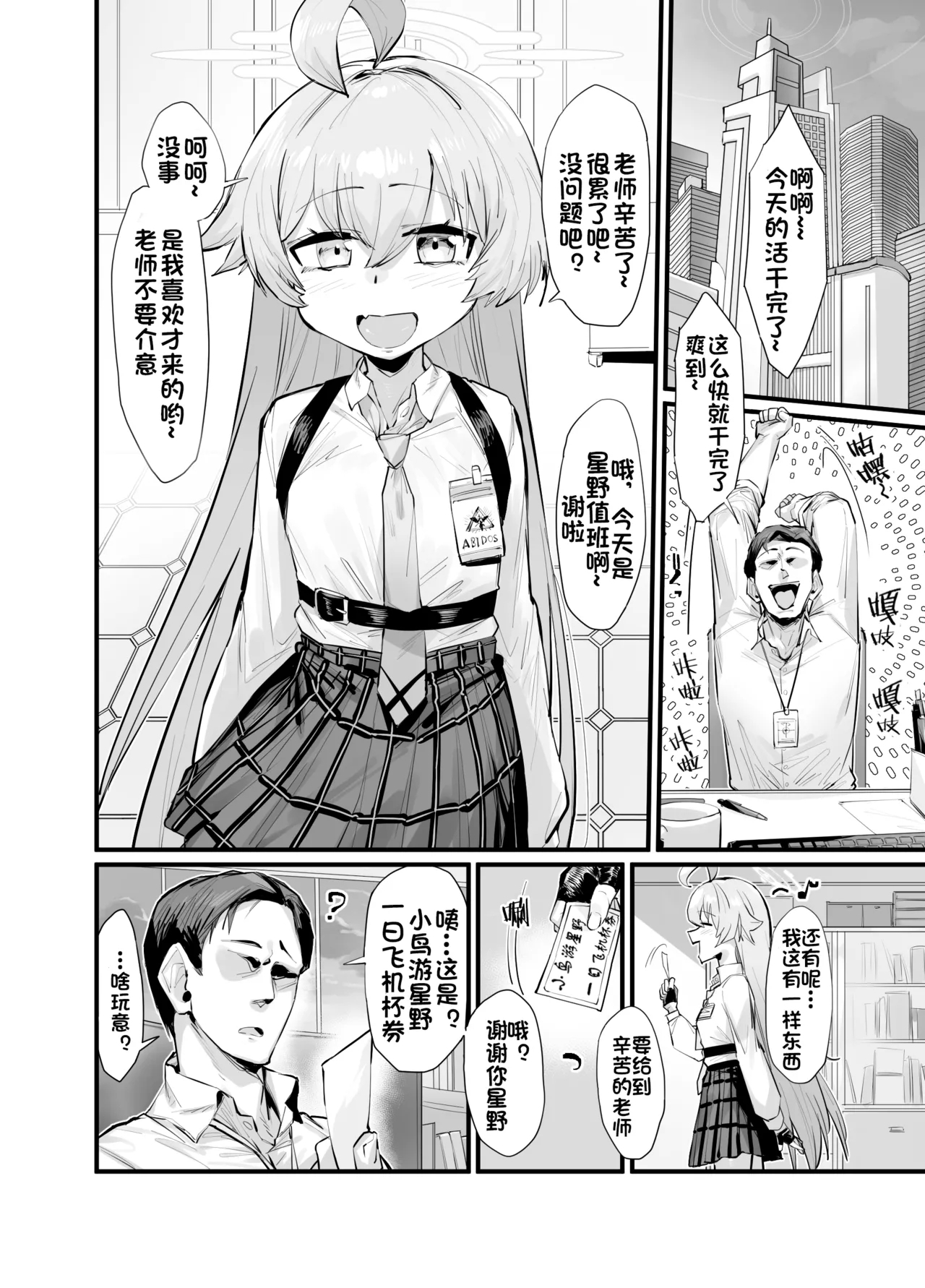 Kawaii Seito wa 1-nichi OnaPet | 可爱学生是一日飞机杯宠物 - Page 3