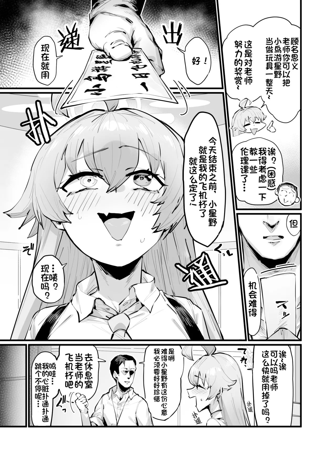 Kawaii Seito wa 1-nichi OnaPet | 可爱学生是一日飞机杯宠物 - Page 4