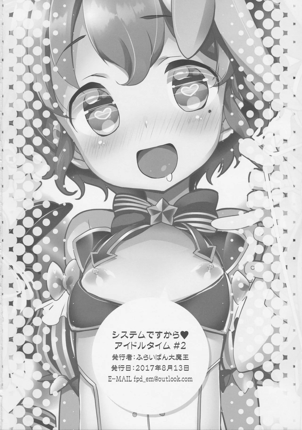 System desu kara Idol Time #2 - Page 17