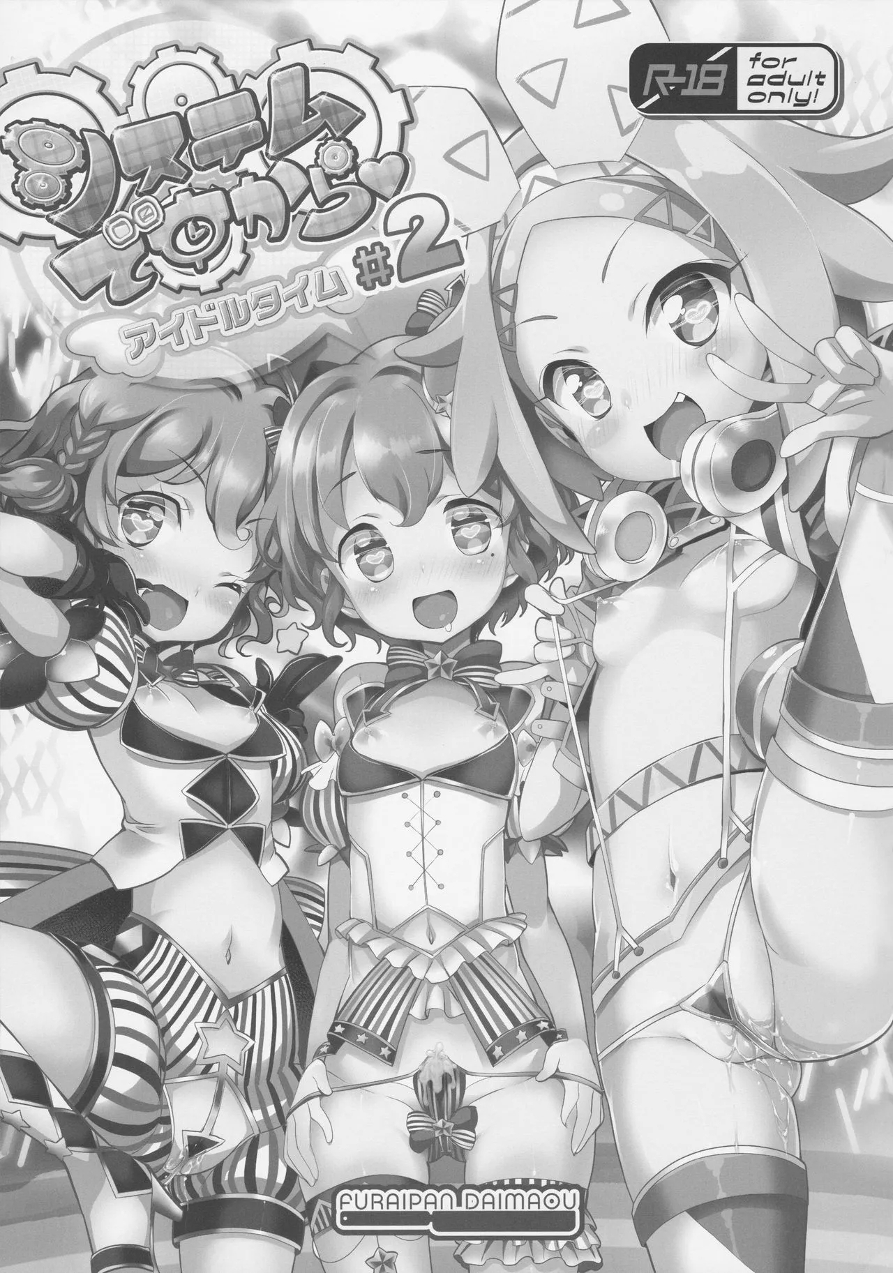 (C92) [ふらいぱん大魔王 (提灯暗光)] システムですから♥アイドルタイム#2 (プリパラ) [中国翻訳] - Hentaiaz.com - 2