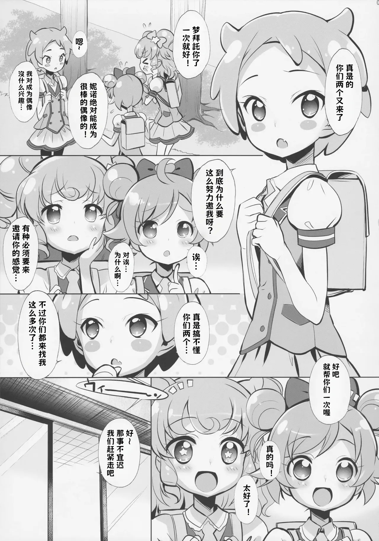 System desu kara Idol Time #2 - Page 4