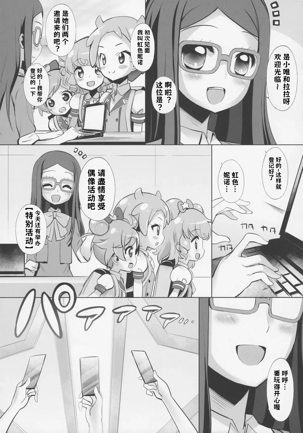 System desu kara Idol Time #2 - Page 5