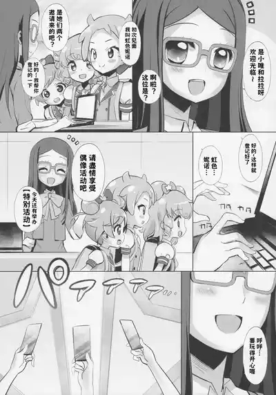 System desu kara Idol Time #2 5