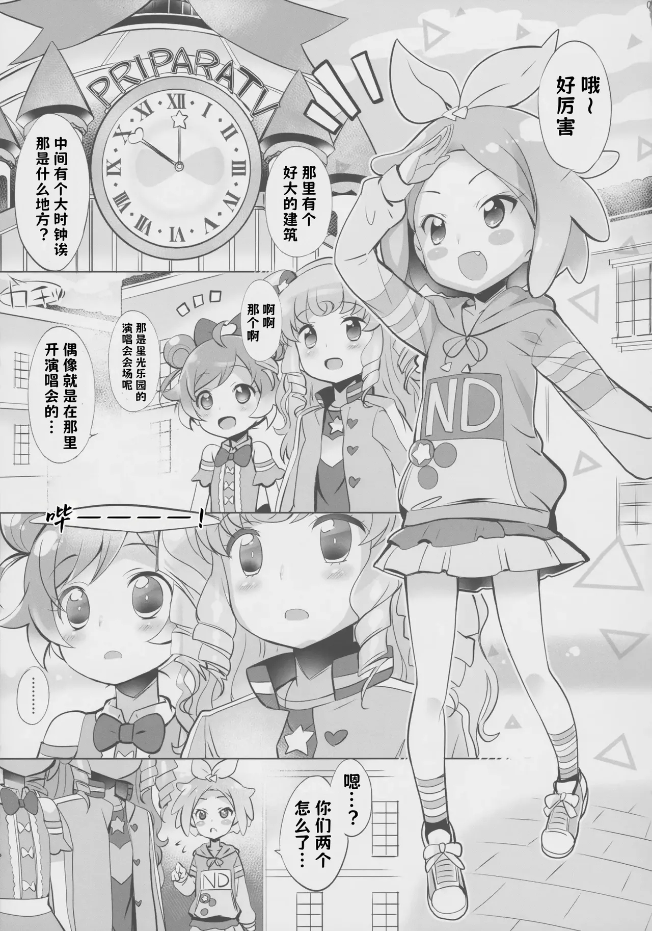 System desu kara Idol Time #2 - Page 6