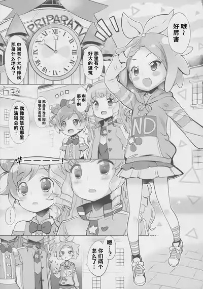 System desu kara Idol Time #2 6