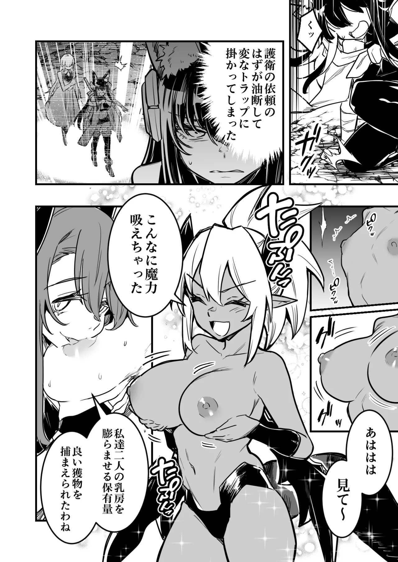 罠でフタナリ化してしまい吸乳インプの友達の育った胸でズリズリされる剣士ちゃん 2