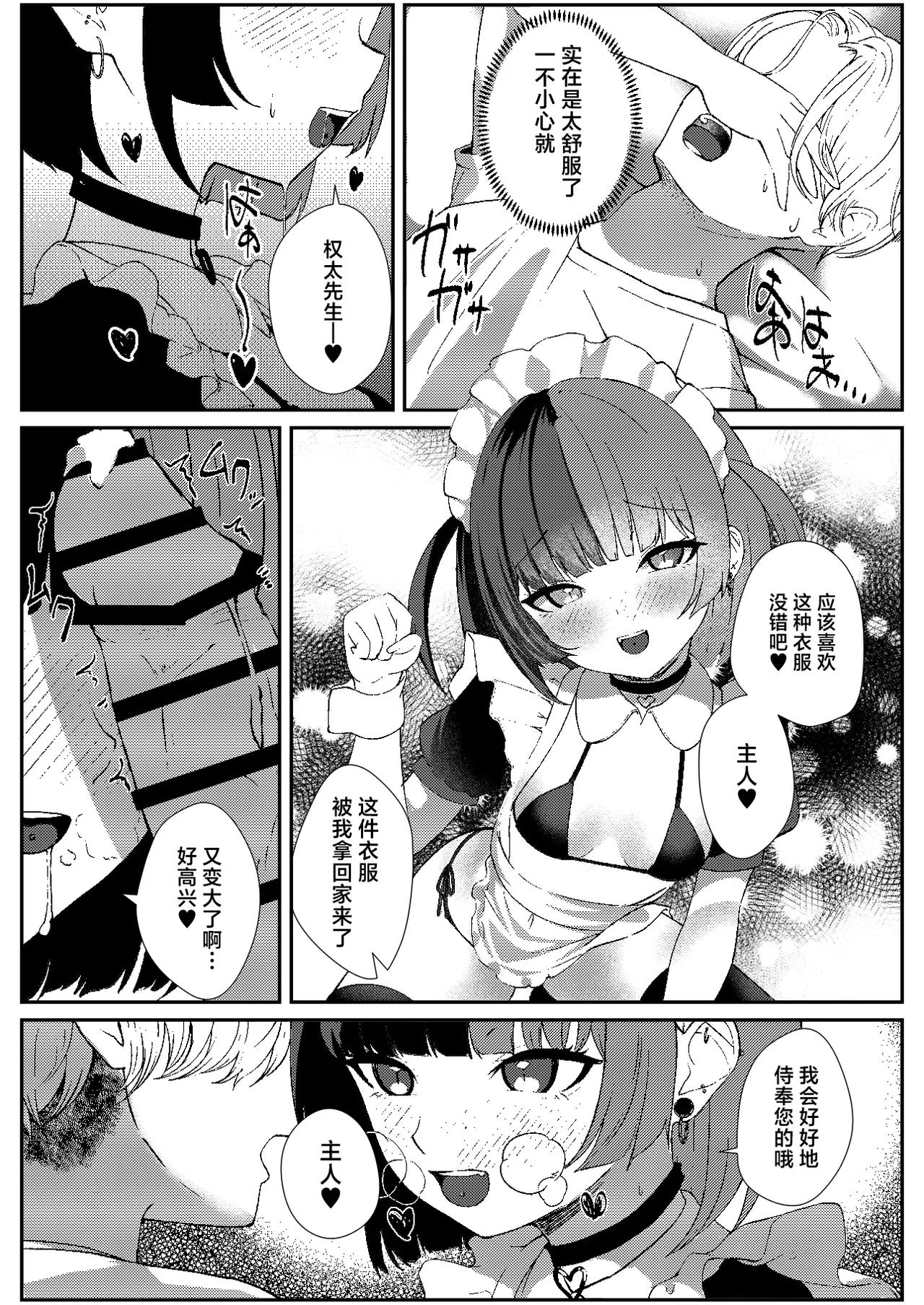 Jirai Maid no Midara na Yuuwaku | 地雷妹女仆的超淫乱诱惑 - Page 17