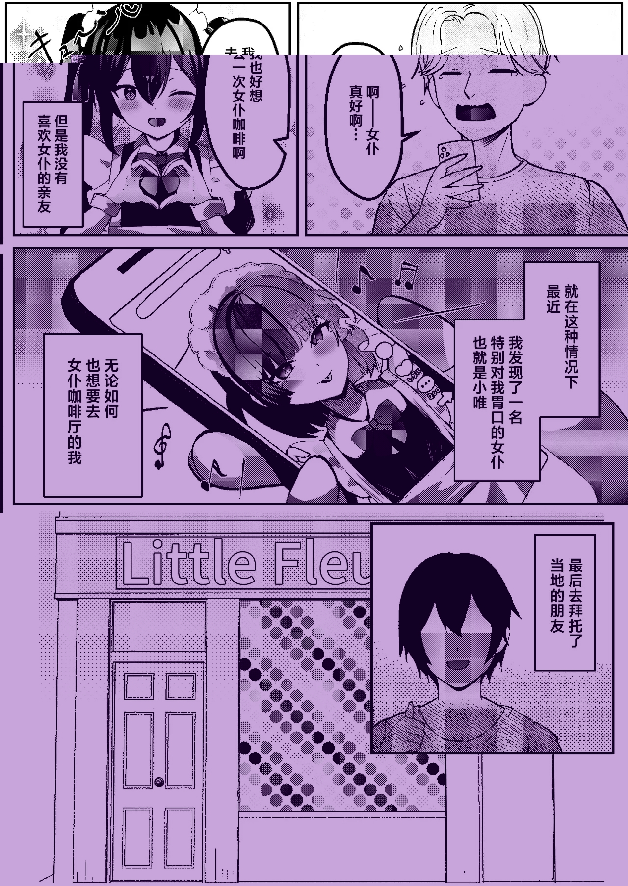 Jirai Maid no Midara na Yuuwaku | 地雷妹女仆的超淫乱诱惑 - Page 3