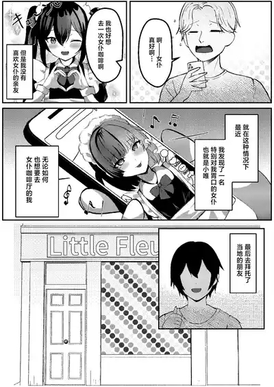 Jirai Maid no Midara na Yuuwaku | 地雷妹女仆的超淫乱诱惑 3