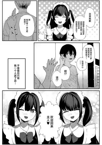 Jirai Maid no Midara na Yuuwaku | 地雷妹女仆的超淫乱诱惑 4