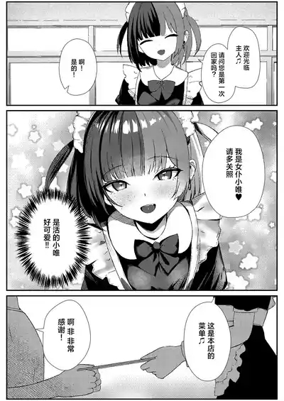 Jirai Maid no Midara na Yuuwaku | 地雷妹女仆的超淫乱诱惑 5