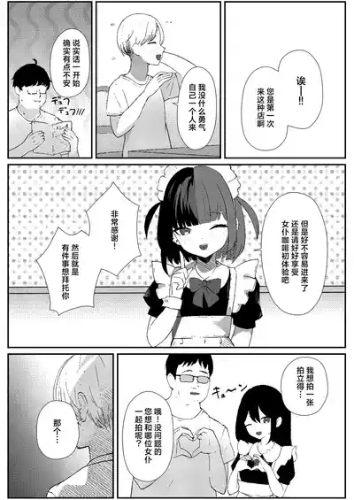 Jirai Maid no Midara na Yuuwaku | 地雷妹女仆的超淫乱诱惑 6