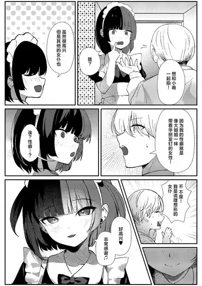 Jirai Maid no Midara na Yuuwaku | 地雷妹女仆的超淫乱诱惑 7