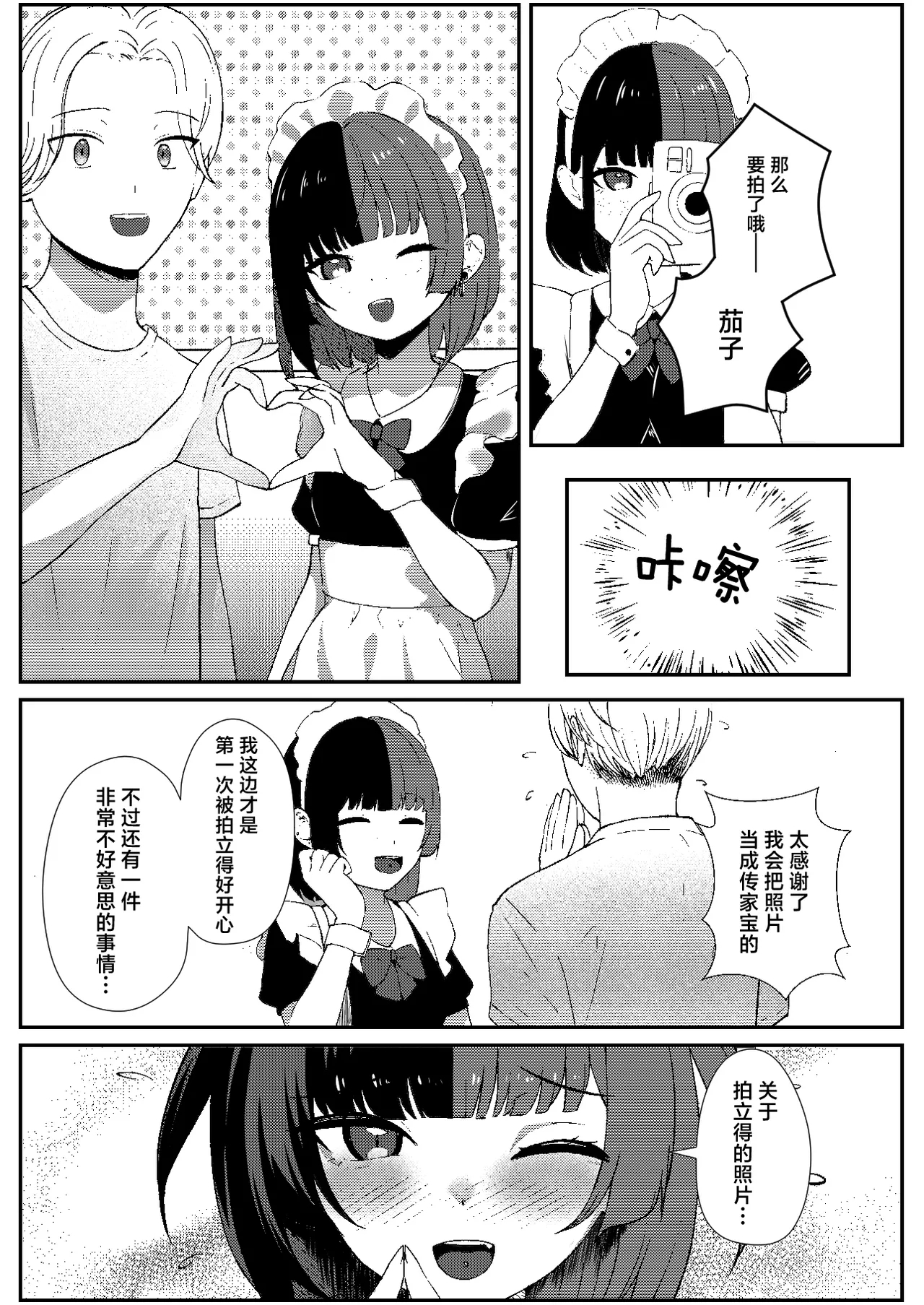 Jirai Maid no Midara na Yuuwaku | 地雷妹女仆的超淫乱诱惑 - Page 8