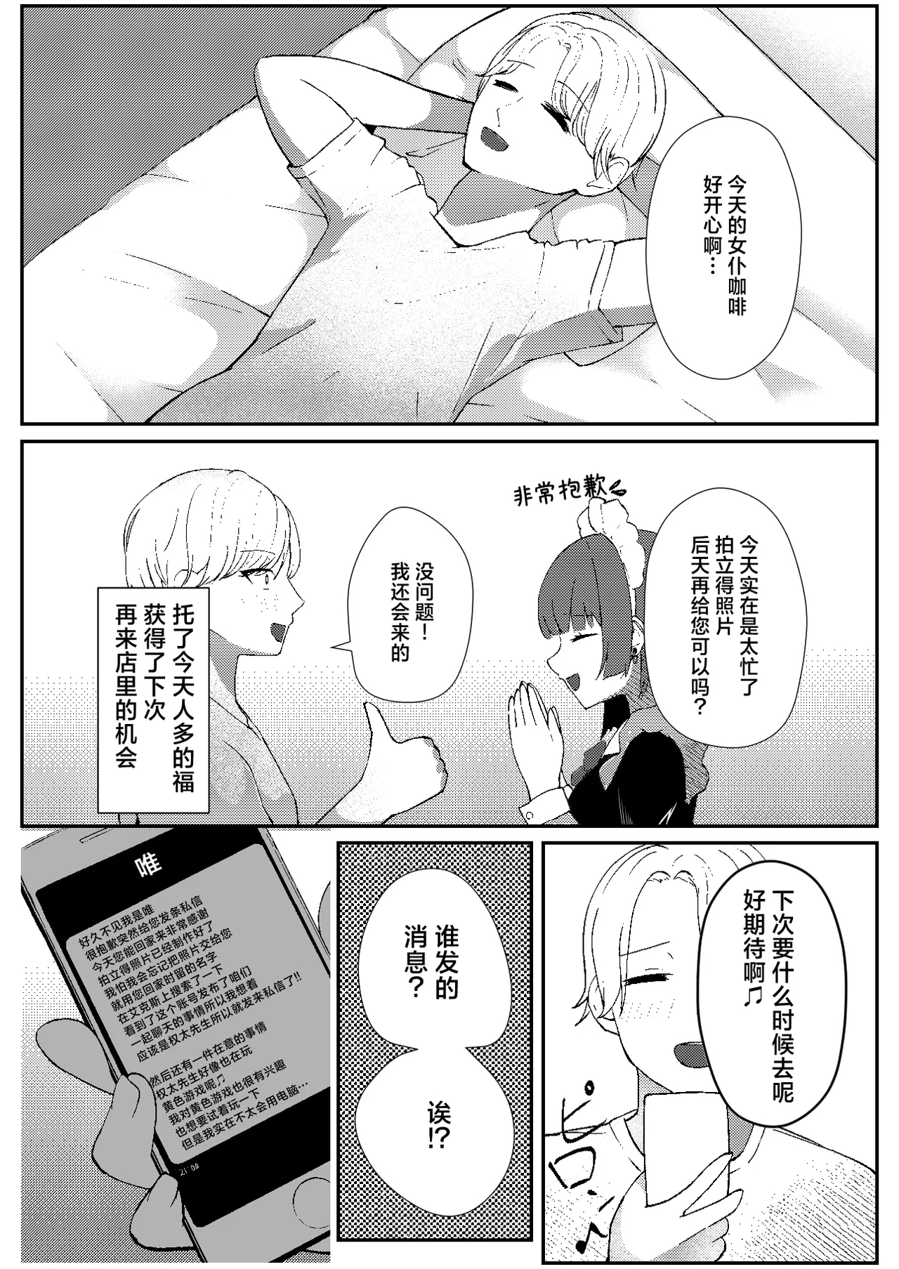 Jirai Maid no Midara na Yuuwaku | 地雷妹女仆的超淫乱诱惑 - Page 9