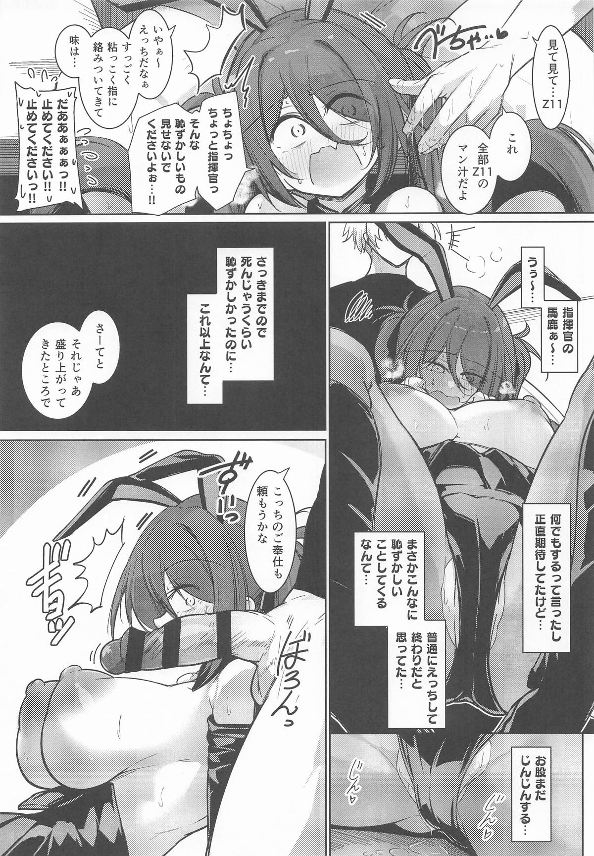 指揮官! カラダで支払います!! - Page 10